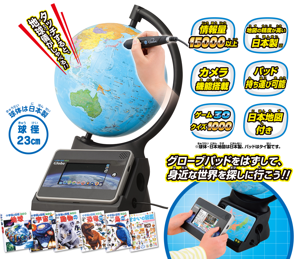 グローブパッドをはずして、身近な世界を探しに行こう！！