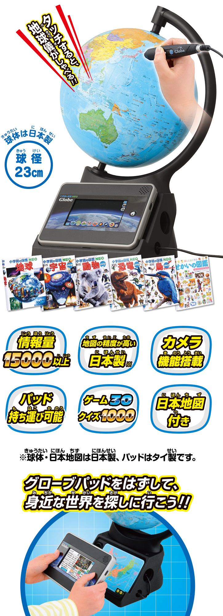 グローブパッドをはずして、身近な世界を探しに行こう！！