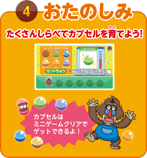 4　おたのしみ