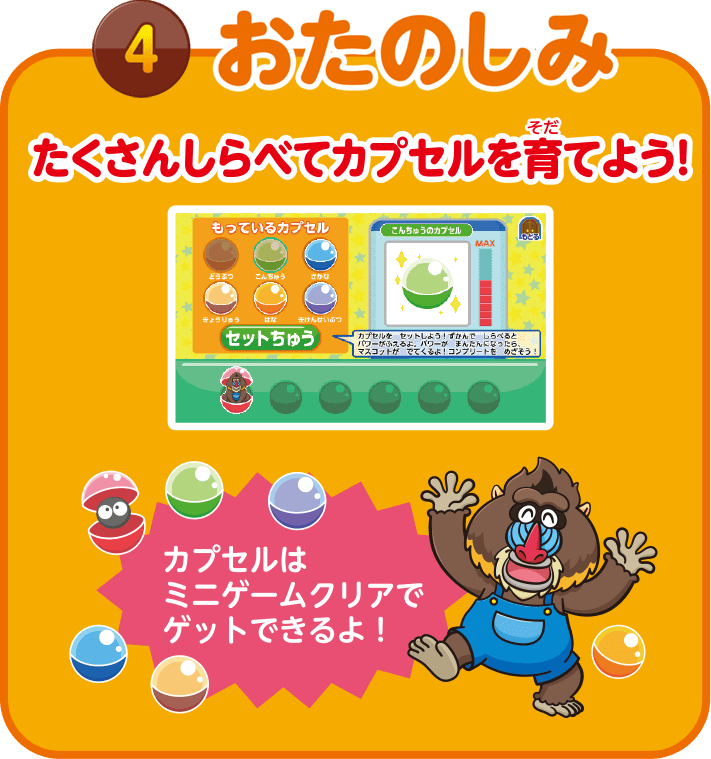4　おたのしみ