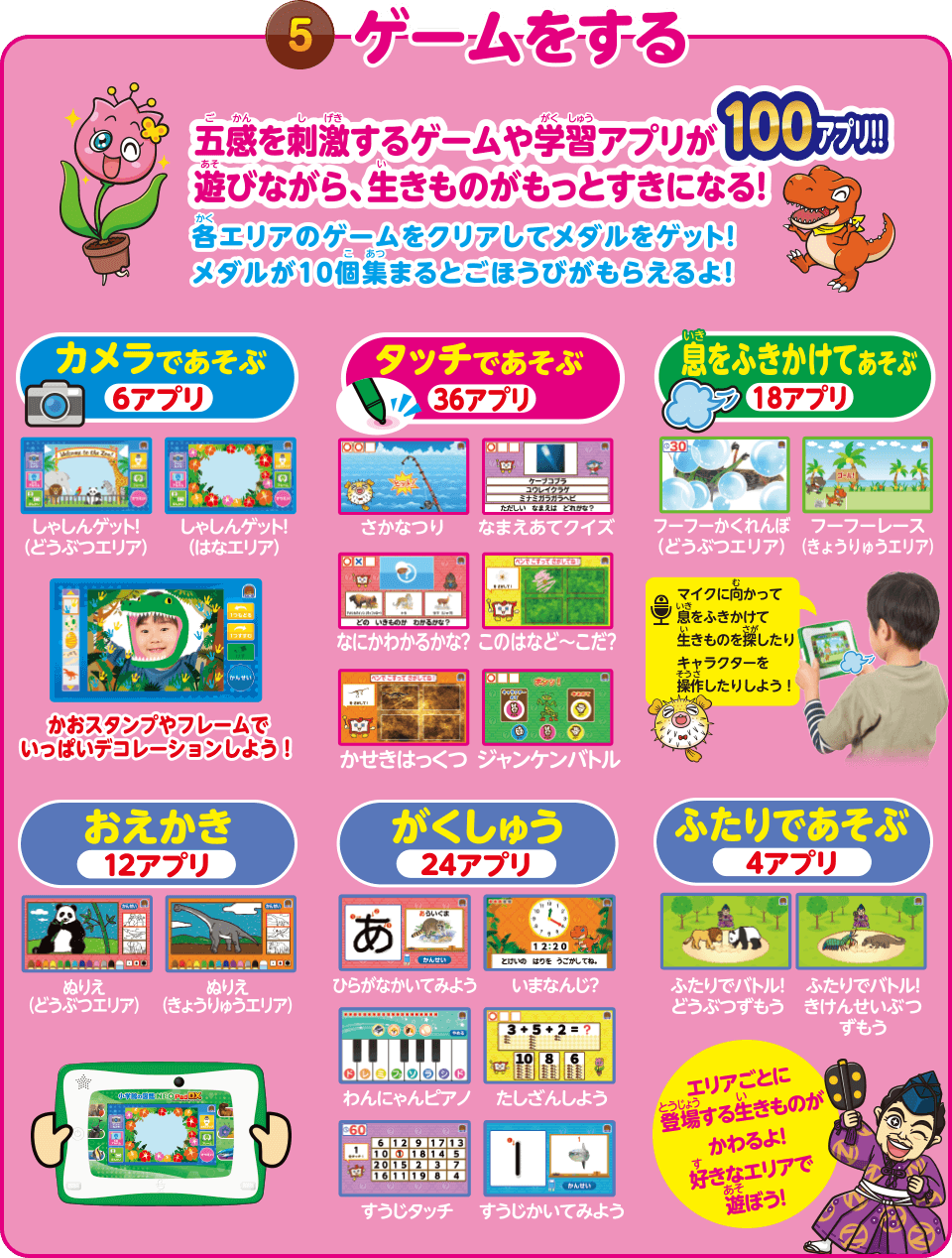 5　ゲームをする