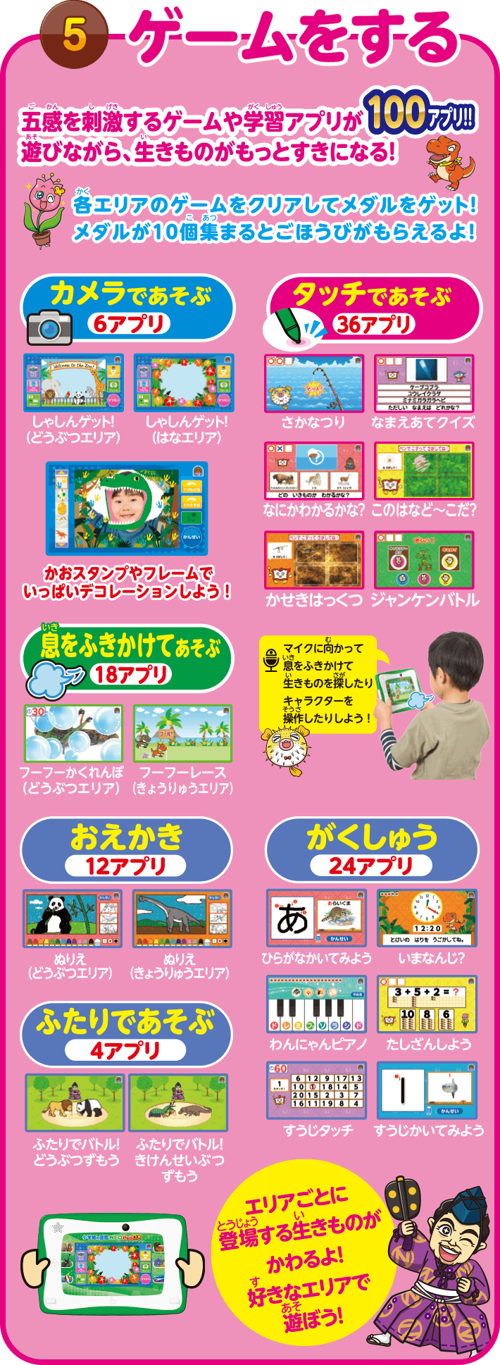 5　ゲームをする
