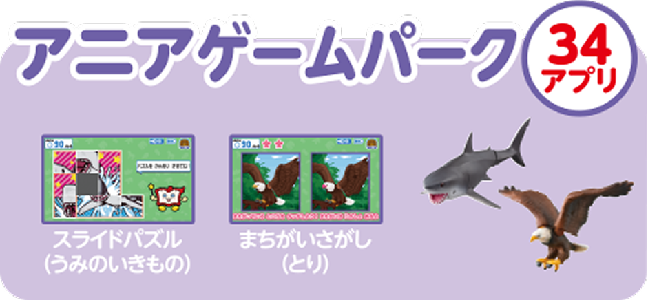 アニアゲームパーク34アプリ