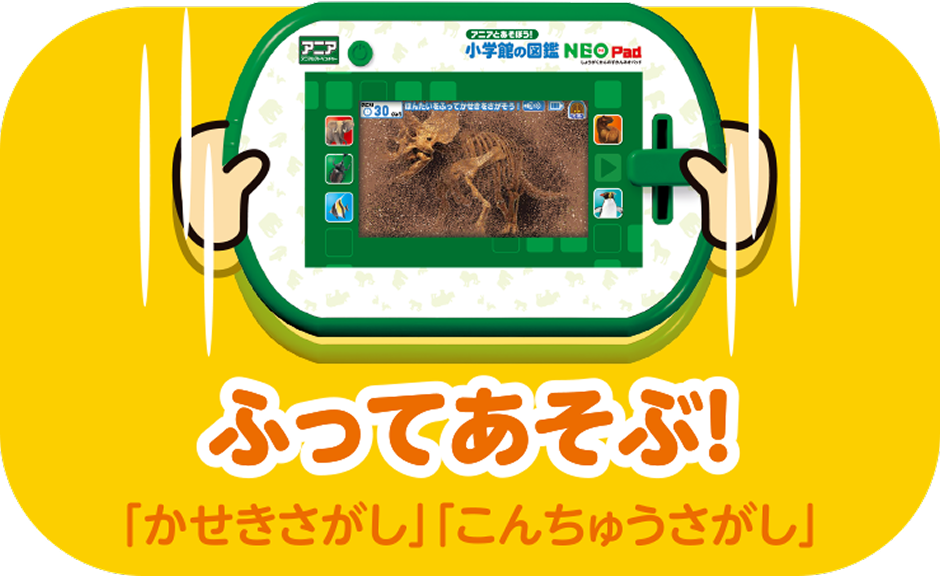 ふってあそぶ！ 「かせきさがし」「こんちゅうさがし」