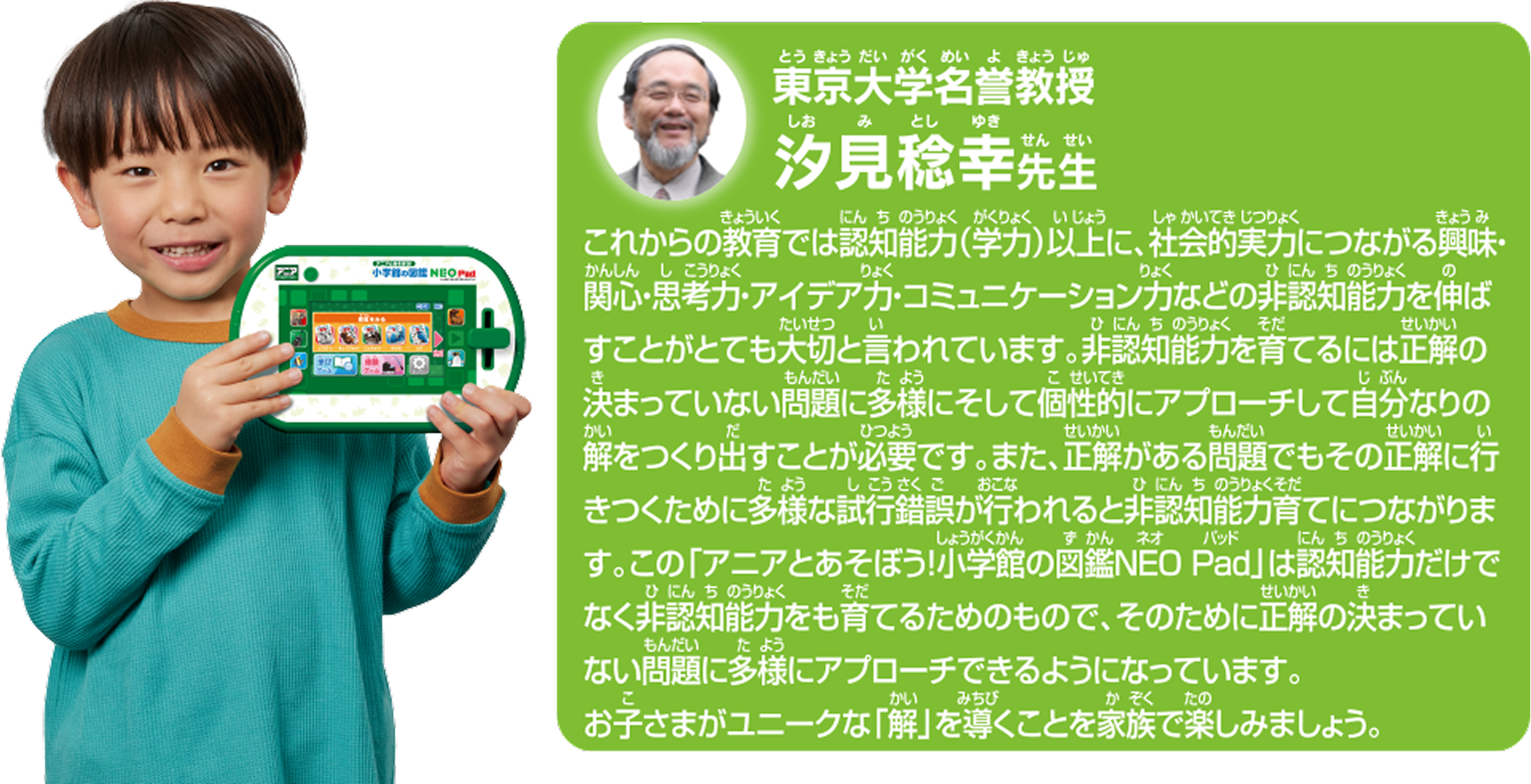 東京大学名誉教授 汐見稔幸先生