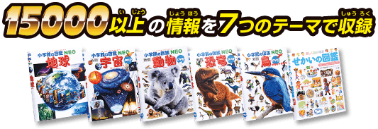15000以上の情報を7つのテーマで収録