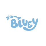 ブルーイ
