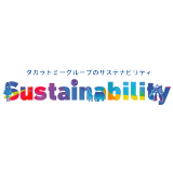 サステナビリティ