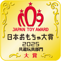 共遊玩具部門 大賞