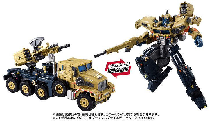 OG-03 オプティマスプライム