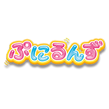 ぷにるんず