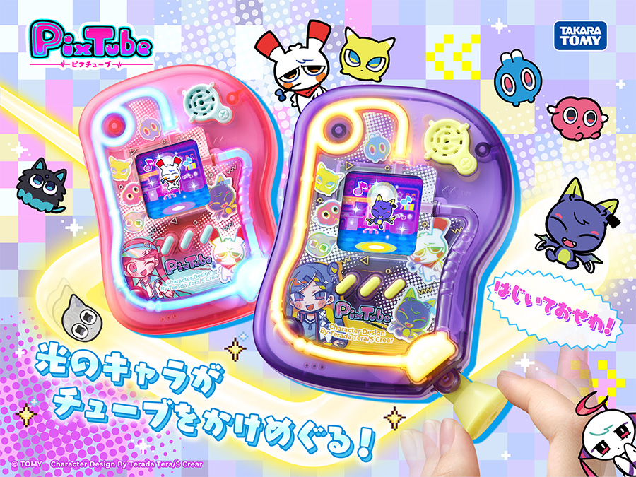 ピクチューブ