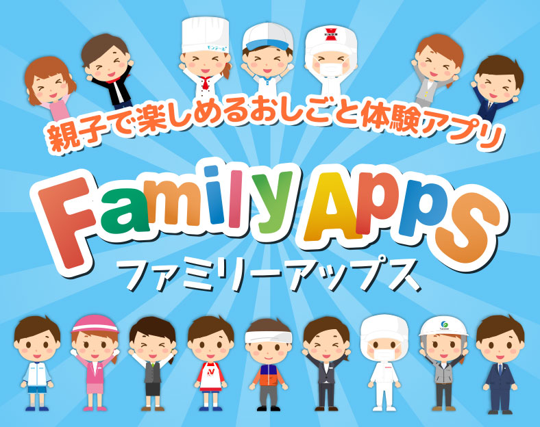 ファミリーアップス