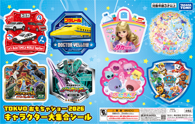 入場者プレゼントのキャラクター大集合シール