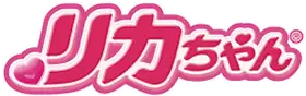 リカちゃん
