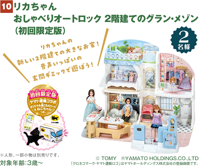 リカちゃん おしゃべりオートロック 2階建てのグラン・メゾン