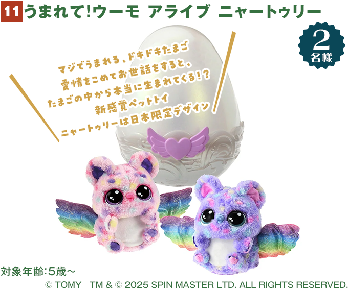 うまれて!ウーモ アライブ ニャートゥリー