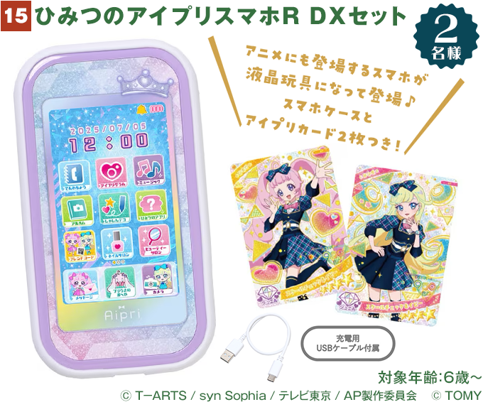 ひみつのアイプリスマホR DXセット