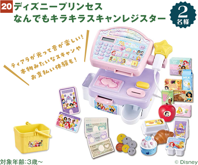 ディズニープリンセス なんでもキラキラスキャンレジスター