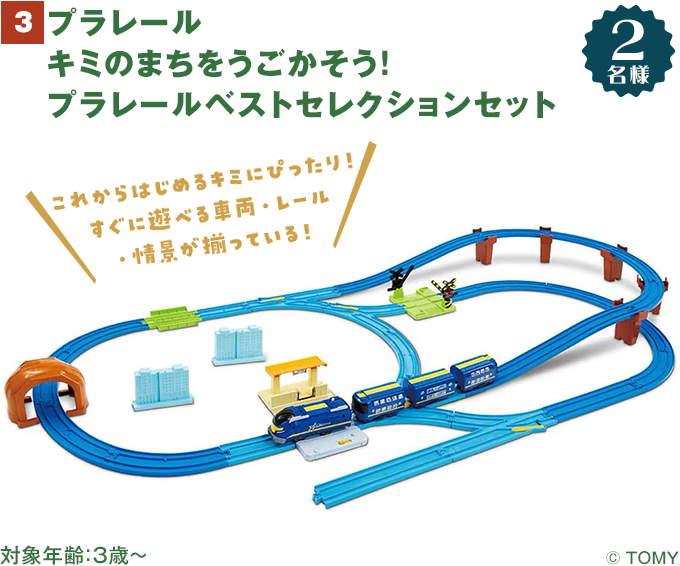 プラレール キミのまちをうごかそう!プラレールベストセレクションセット