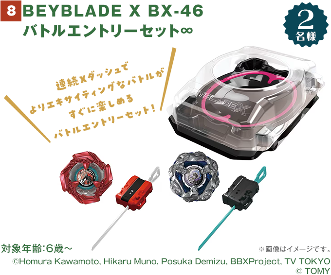 BEYBLADE X BX-46 バトルエントリーセット∞