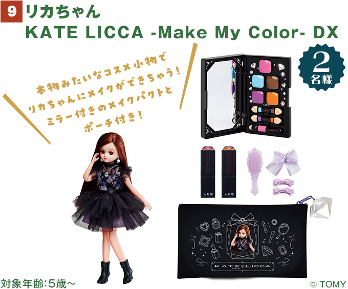リカちゃん KATE LICCA -Make My Color- DX