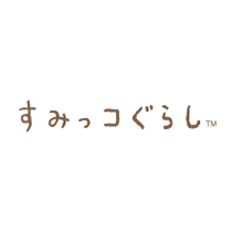 すみっコぐらし