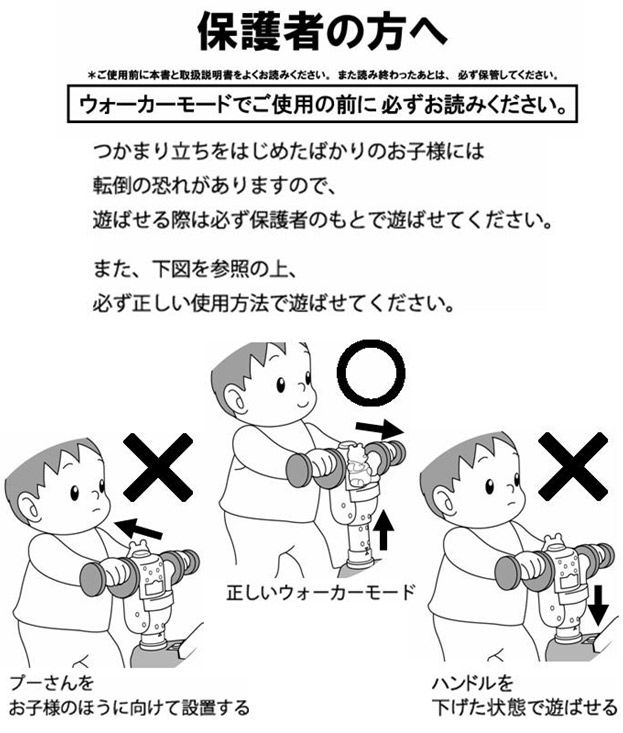 『くまのプーさん　おしゃべりウォーカーライダー』をご購入のお客様へ
