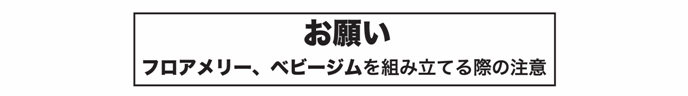 商品についての注意事項